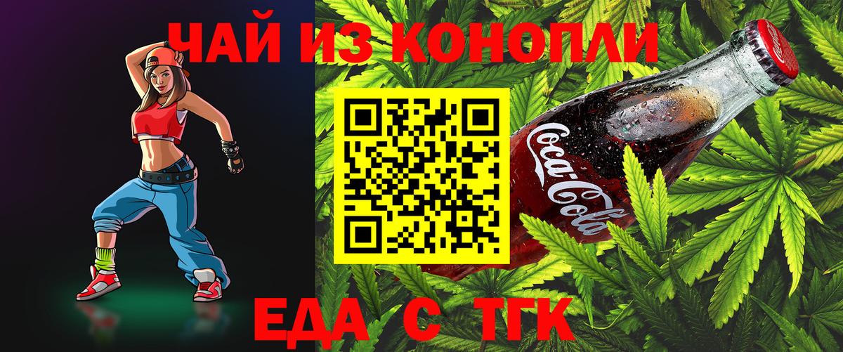 Еда ТГК марихуана  Вход с VPN  Чусовой 