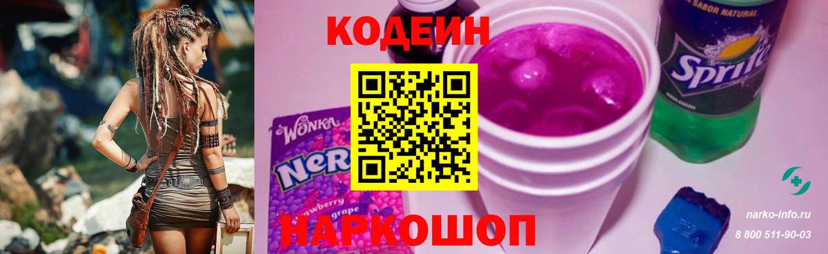 Чусовой  Кодеин напиток Lean (лин)  Вход с VPN 