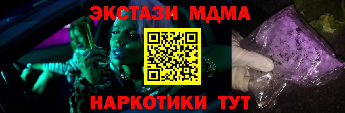 МДМА crystal  Вход с VPN  Чусовой  MDMA crystal 