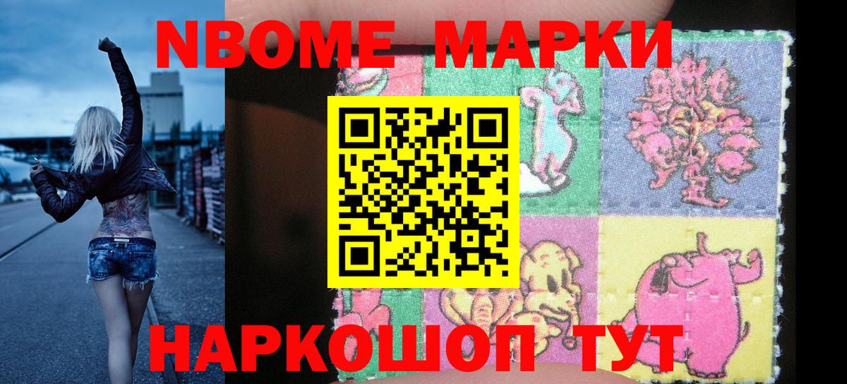Наркотические марки 1,5мг  Вход с VPN  Марки NBOMe  Чусовой 